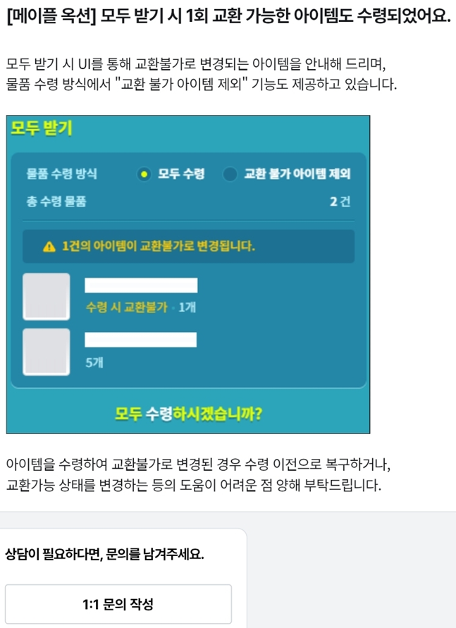 옥션(경매장) 패치 후 모두 받기 수령 조심하세요.