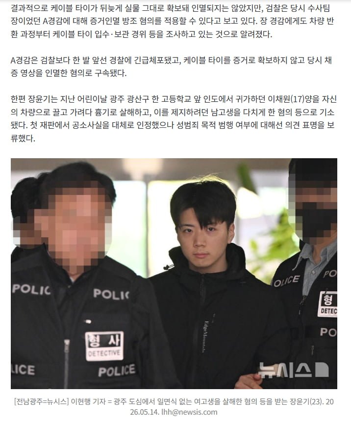 검찰, '장윤기 수사 부실' 경찰 윗선 겨냥..광산서 2차 압색