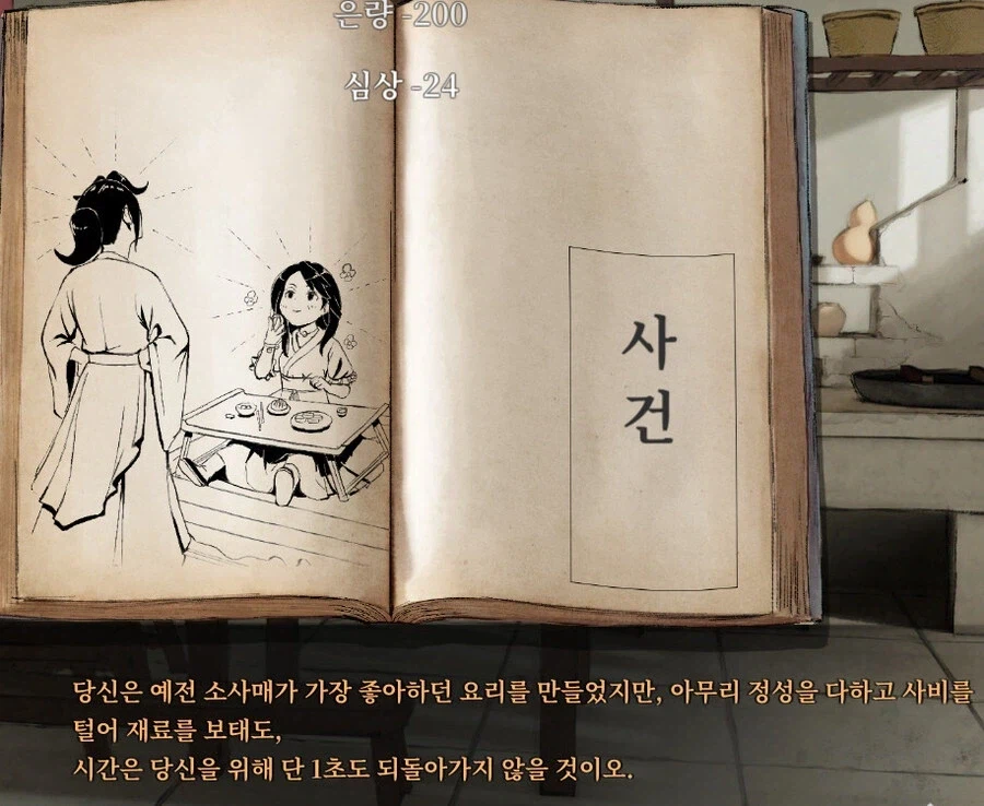 활협전)게임하다가 조활과 심상이 일치되는 순간