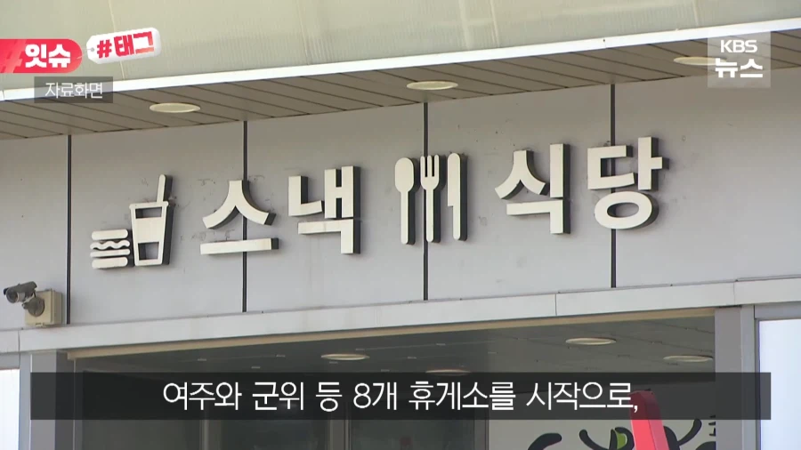 “아메리카노 5천 원 하더니”…12월부터 휴게소 음식 싹 바뀐다고요?