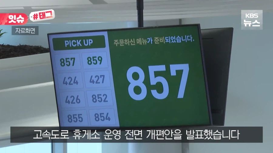 “아메리카노 5천 원 하더니”…12월부터 휴게소 음식 싹 바뀐다고요?