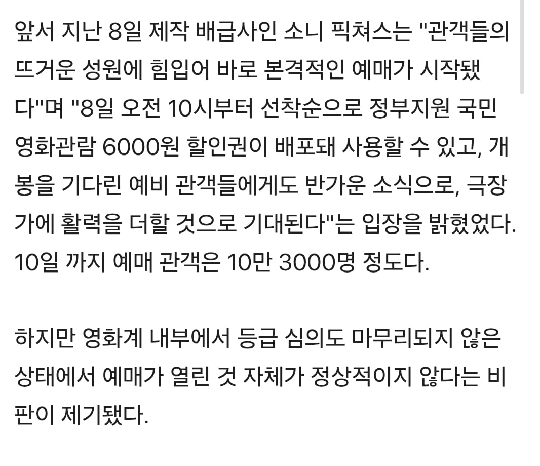 반칙 논란, 예매 전격 중단 된 '스파이더맨'