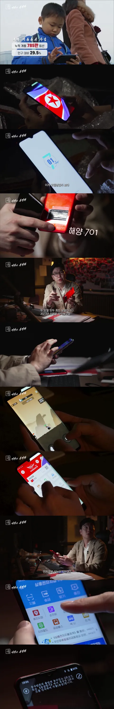 스압)북한 스마트폰의 특이한 시스템