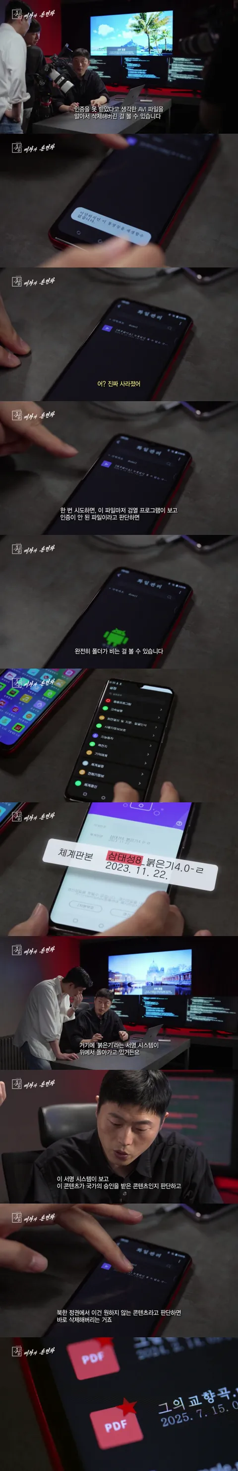 스압)북한 스마트폰의 특이한 시스템