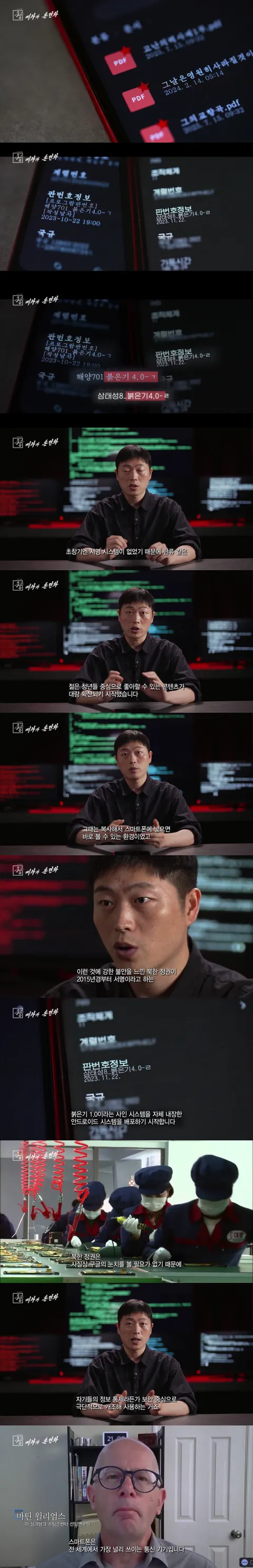 스압)북한 스마트폰의 특이한 시스템
