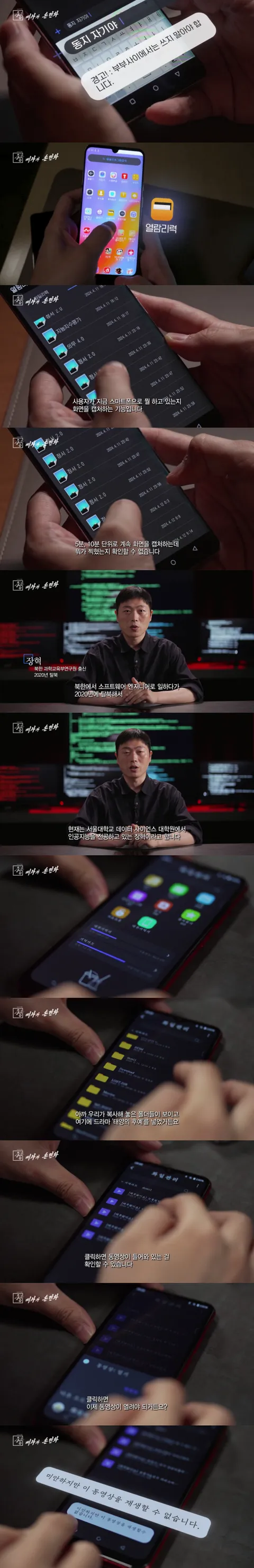 스압)북한 스마트폰의 특이한 시스템