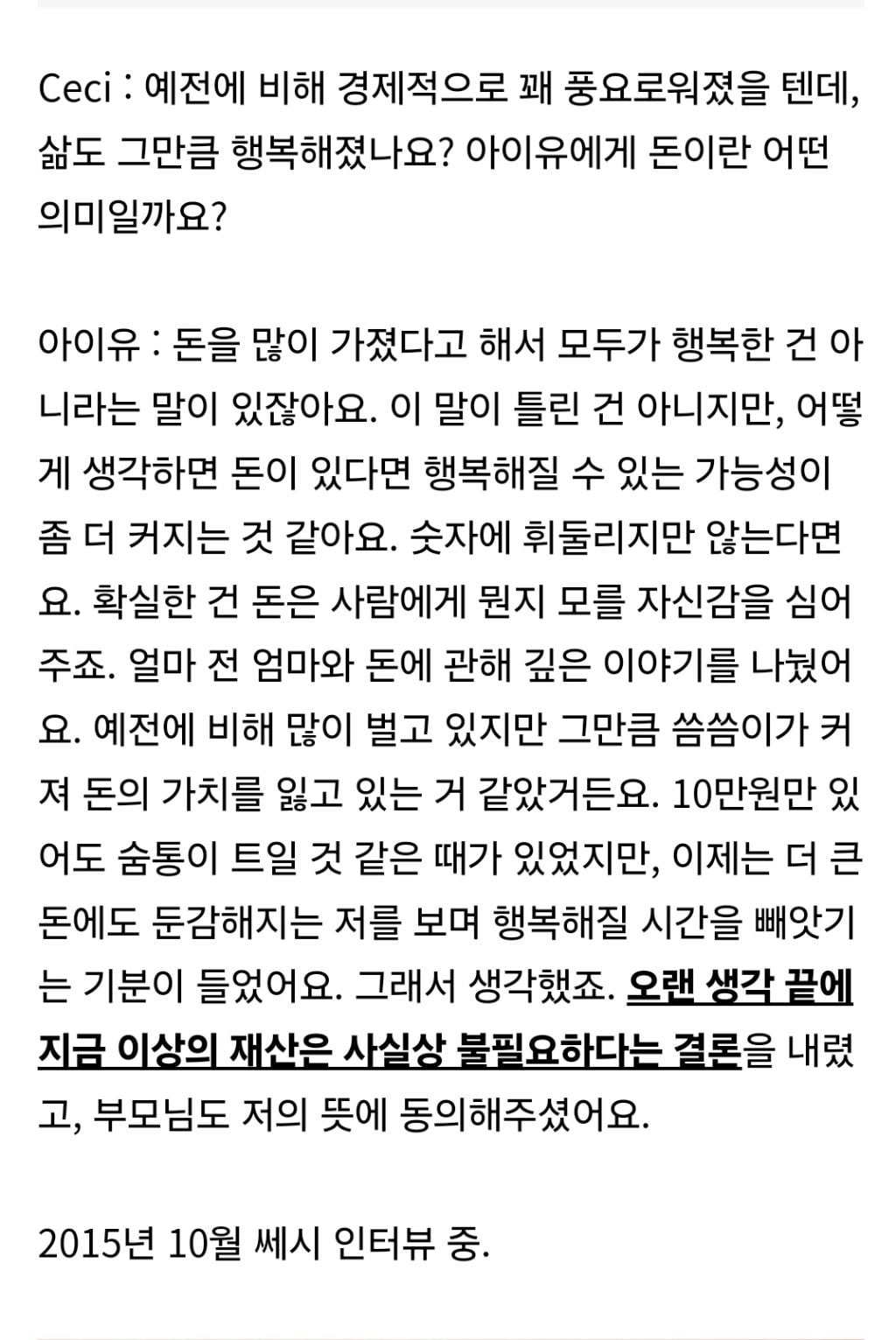 23살에 더 이상의 부는 의미가 없다고 판단한 아이유