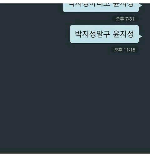프로듀스 101 문자 투표 실수 모음