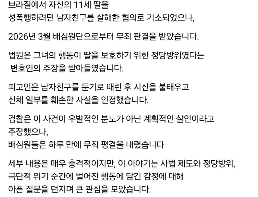 딸을 성폭행한 남자친구를 살해한 엄마