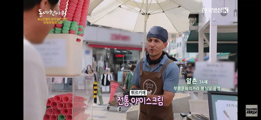 터키 아이스크림 아저씨..