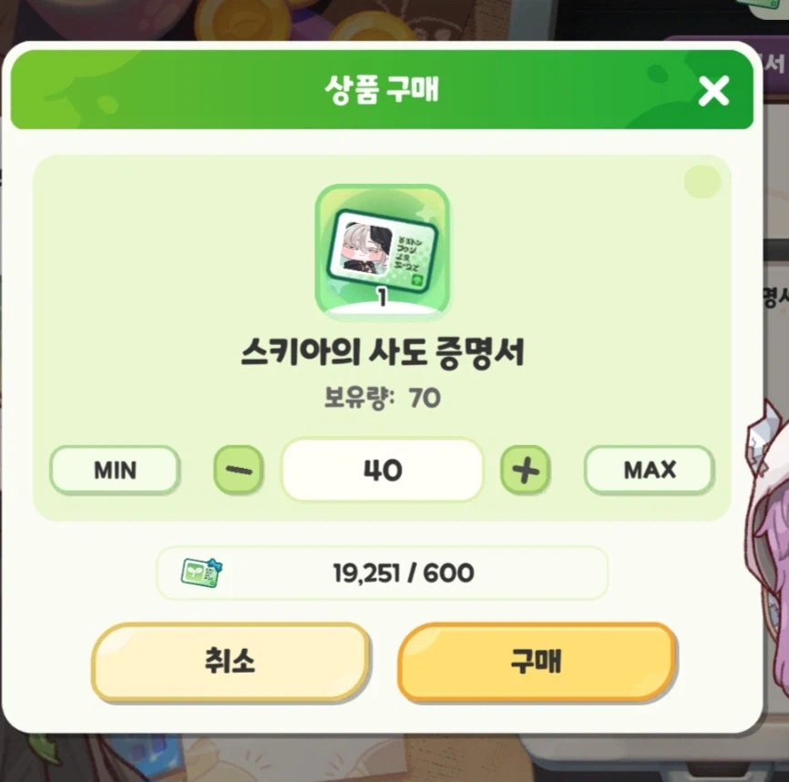 트릭컬) 증명서 1.9만개 달성 + 소비