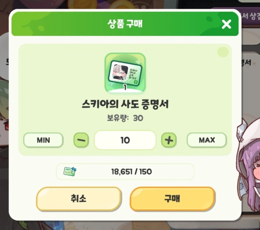 트릭컬) 증명서 1.9만개 달성 + 소비