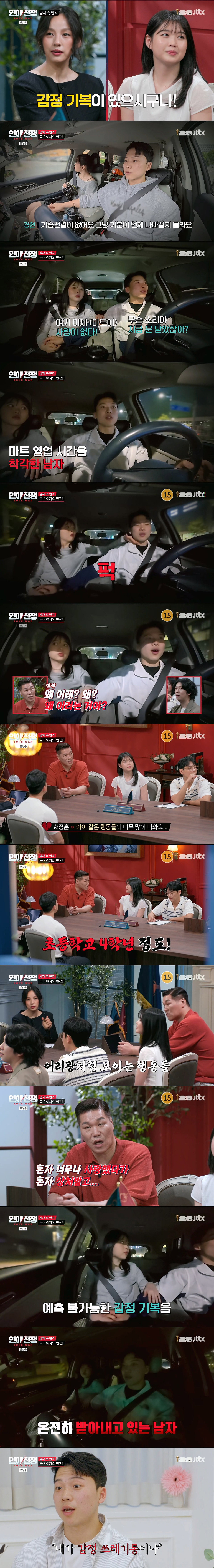 남친을 감정 쓰레기통 취급하는 극 F 여친…………