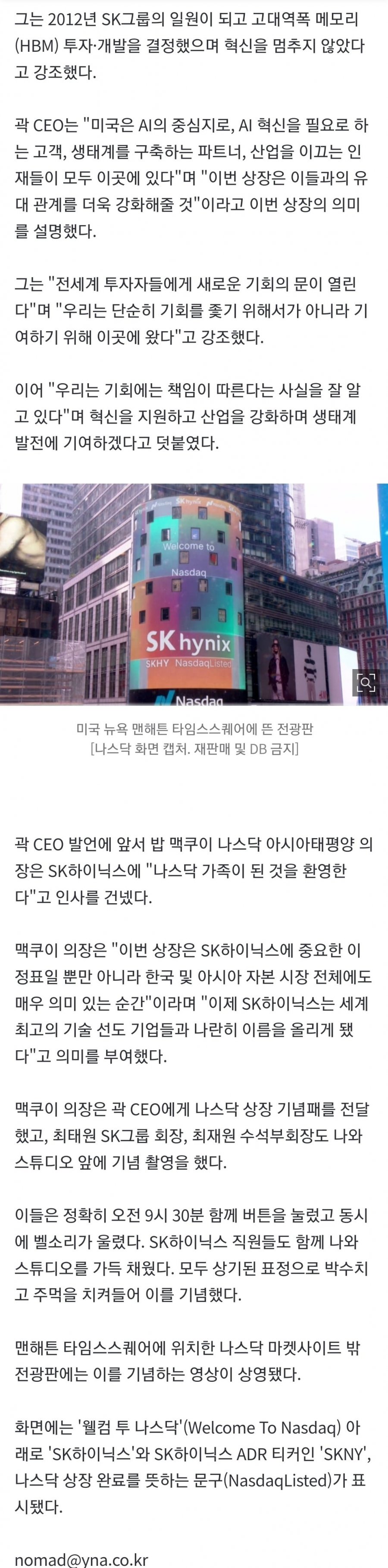 [뉴스]SK하이닉스 ADR 거래 시작..타임스스퀘어엔 웰컴 투 나스닥