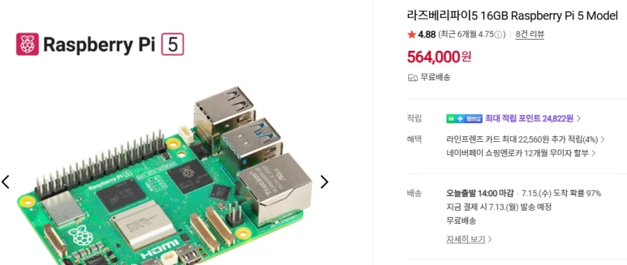 학교 졸작으로 라즈베리파이5 16gb를 신청한건 신의 한수였다