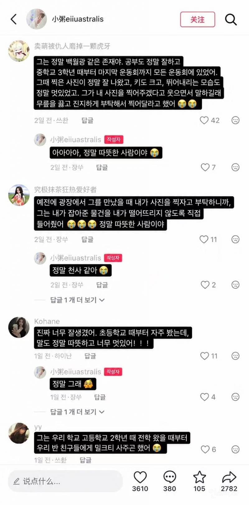 중학교 시절 미담 쏟아지는중인 남돌jpg