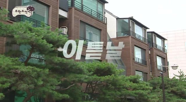 [무한도전] 불면증 앓고 있는 멤버 집에 알람 100개 숨겨 놓은 무한도전