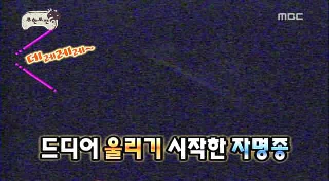 [무한도전] 불면증 앓고 있는 멤버 집에 알람 100개 숨겨 놓은 무한도전