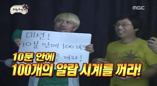 [무한도전] 불면증 앓고 있는 멤버 집에 알람 100개 숨겨 놓은 무한도전