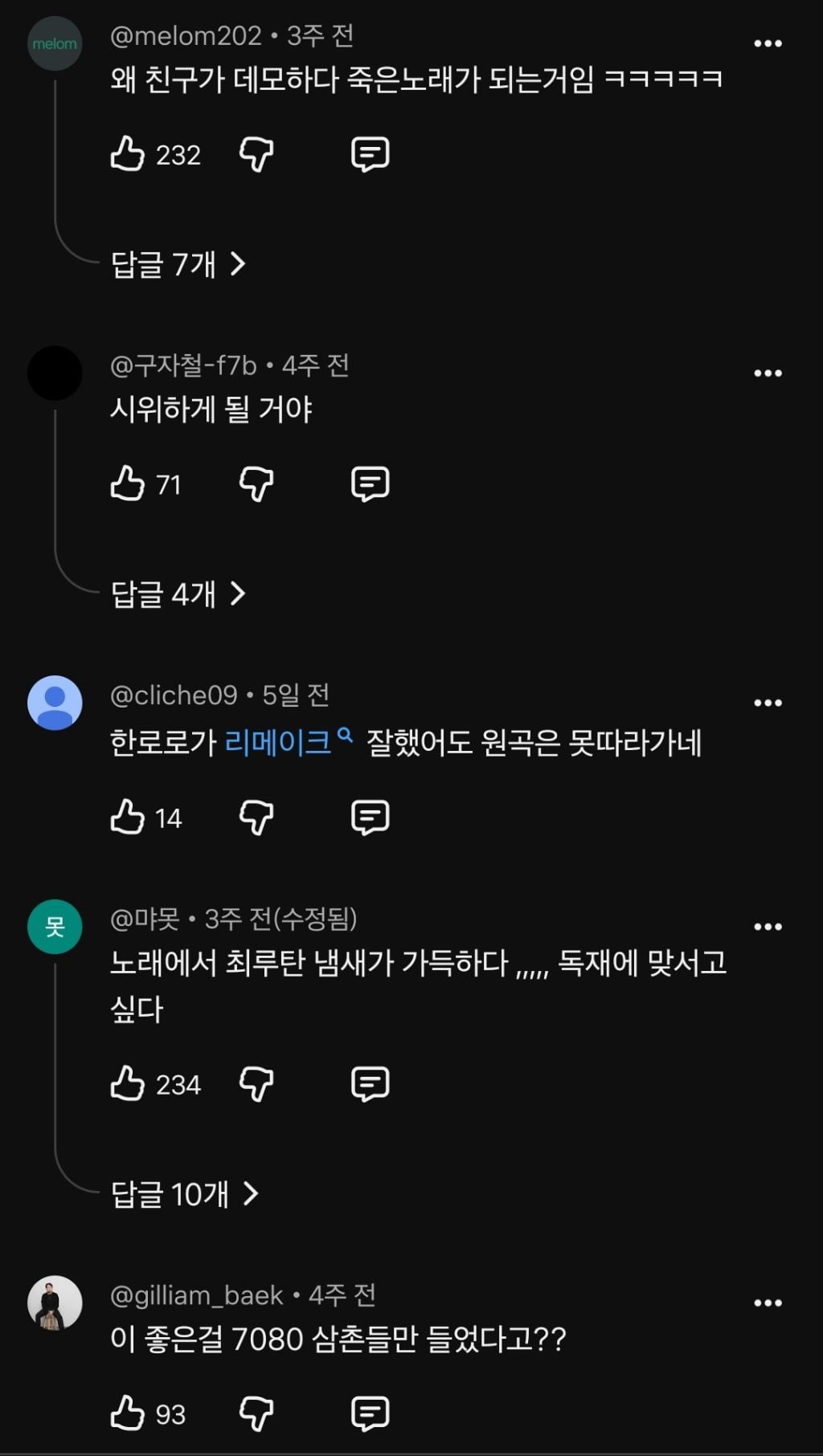 최루탄 냄새가 난다는 7080 민중가요 (인데 사실 한로로 노래)