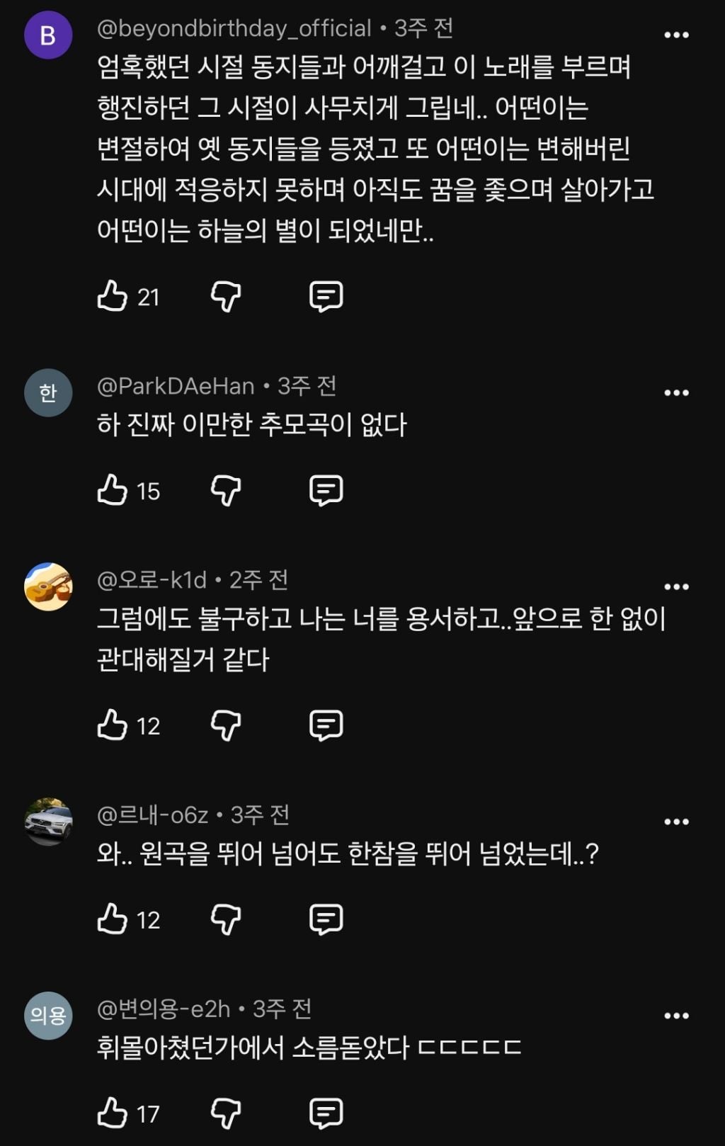 최루탄 냄새가 난다는 7080 민중가요 (인데 사실 한로로 노래)