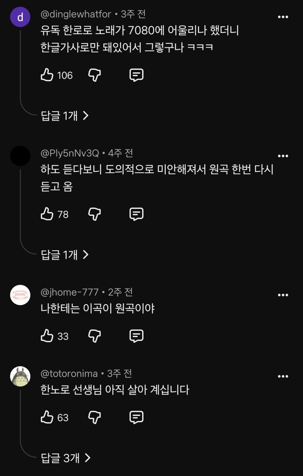 최루탄 냄새가 난다는 7080 민중가요 (인데 사실 한로로 노래)