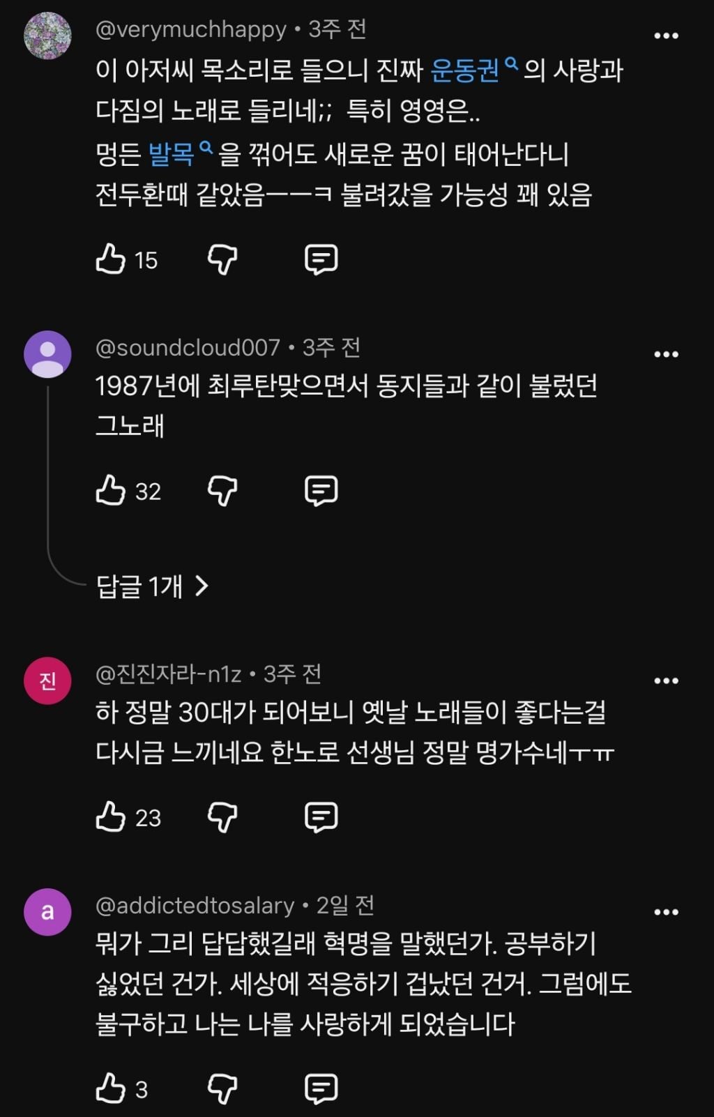 최루탄 냄새가 난다는 7080 민중가요 (인데 사실 한로로 노래)