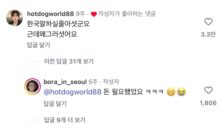 누나 한국말 잘 하시네요! 근데 우리한텐 왜 그랬어요…??.jpgif