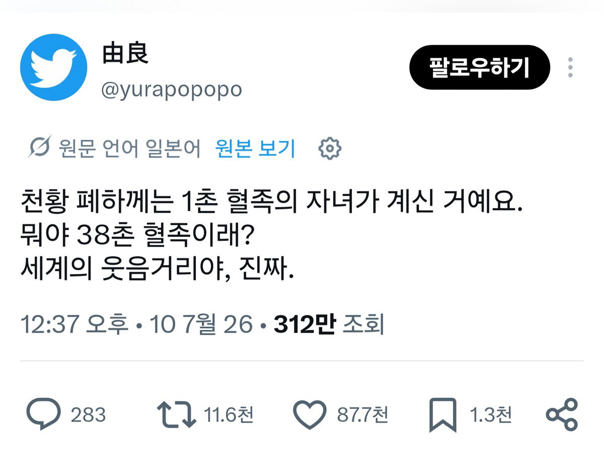 일본왕실에 후계 남자가 없다고 구왕실 방계 남자를 입양 가능하게 하는 법이 통과됨  그런데 그 친족이 촌수로 따지면 36~38촌인...