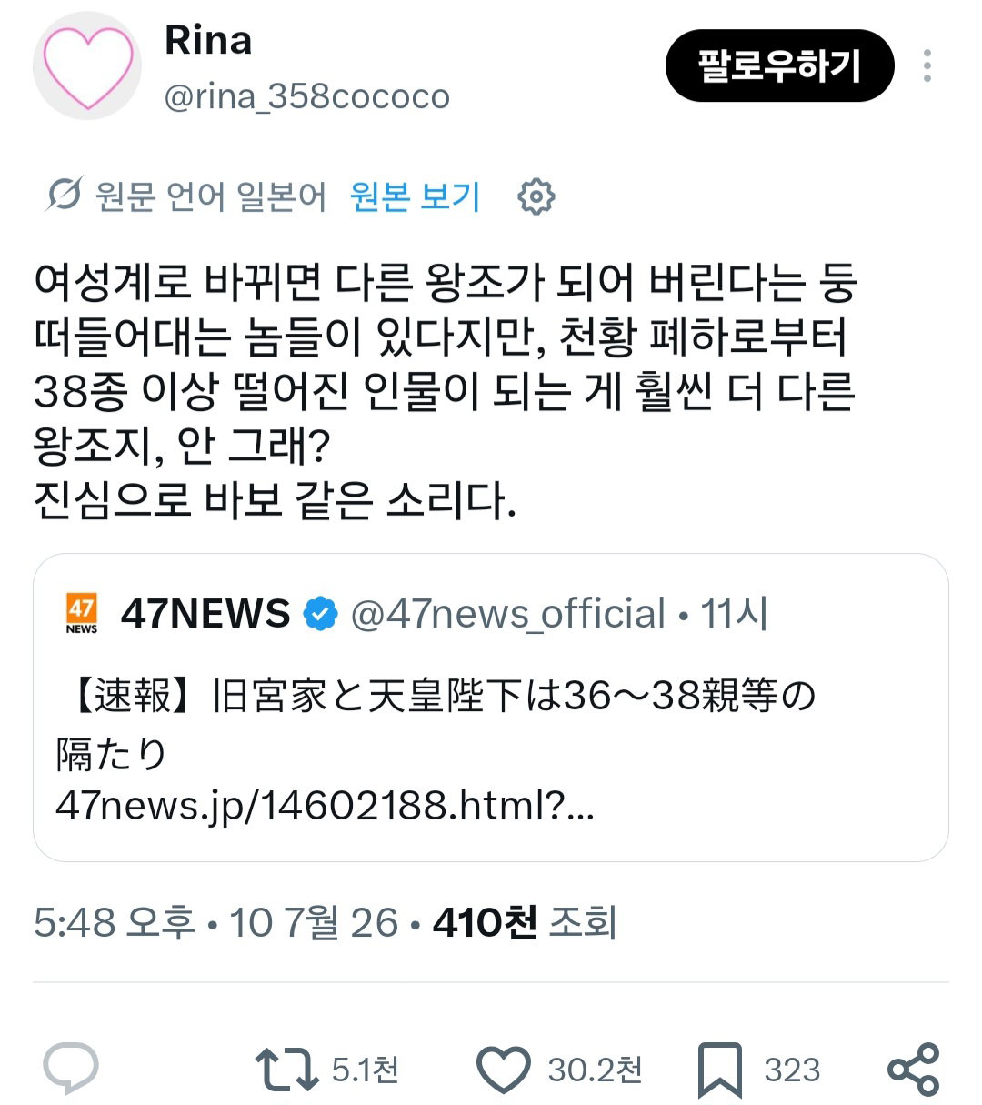 일본왕실에 후계 남자가 없다고 구왕실 방계 남자를 입양 가능하게 하는 법이 통과됨  그런데 그 친족이 촌수로 따지면 36~38촌인...