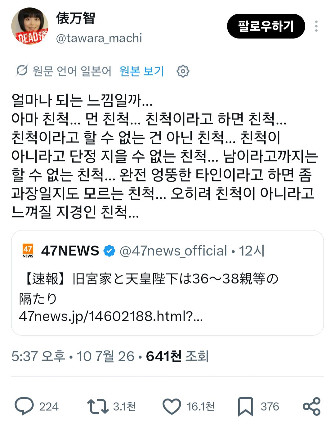 일본왕실에 후계 남자가 없다고 구왕실 방계 남자를 입양 가능하게 하는 법이 통과됨  그런데 그 친족이 촌수로 따지면 36~38촌인...