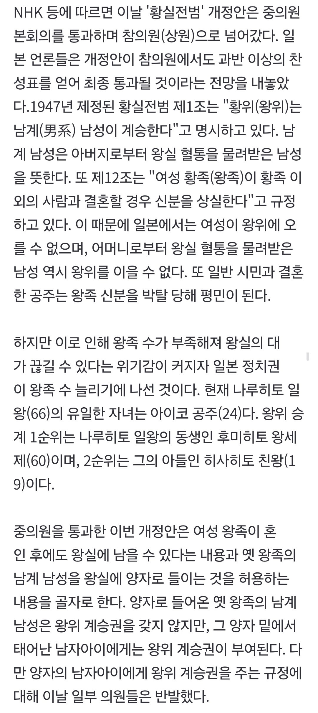 일본왕실에 후계 남자가 없다고 구왕실 방계 남자를 입양 가능하게 하는 법이 통과됨  그런데 그 친족이 촌수로 따지면 36~38촌인...