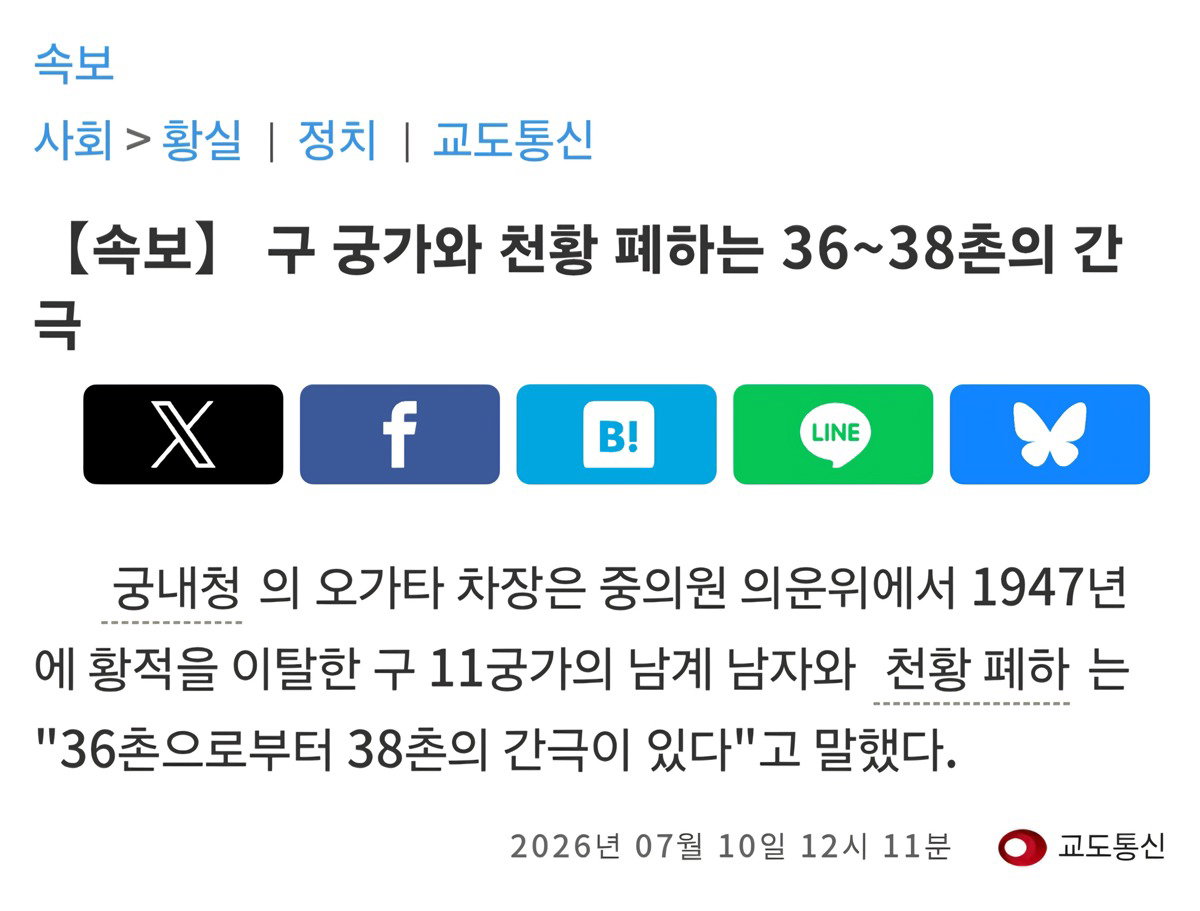 일본왕실에 후계 남자가 없다고 구왕실 방계 남자를 입양 가능하게 하는 법이 통과됨  그런데 그 친족이 촌수로 따지면 36~38촌인...