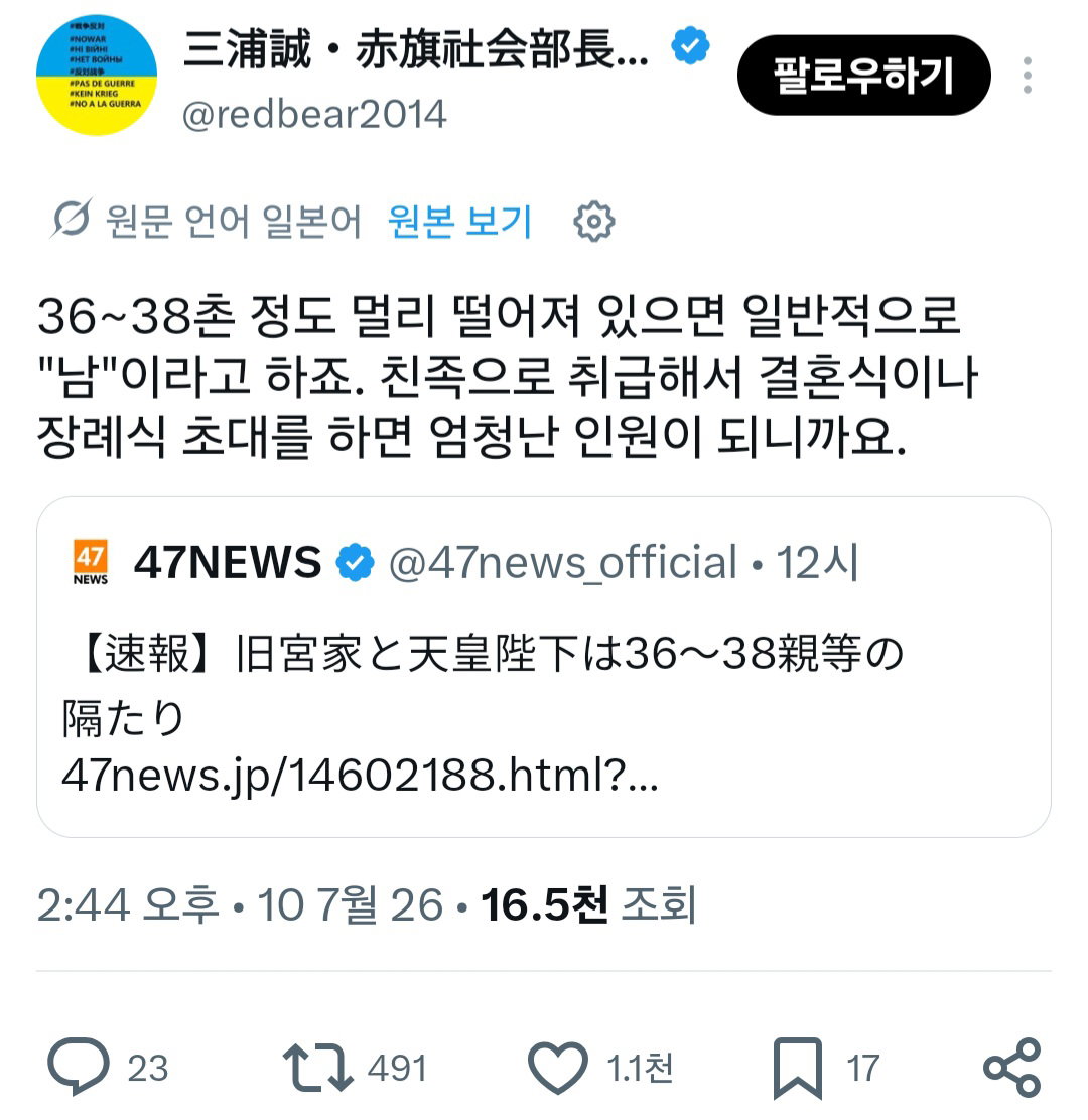일본왕실에 후계 남자가 없다고 구왕실 방계 남자를 입양 가능하게 하는 법이 통과됨  그런데 그 친족이 촌수로 따지면 36~38촌인...