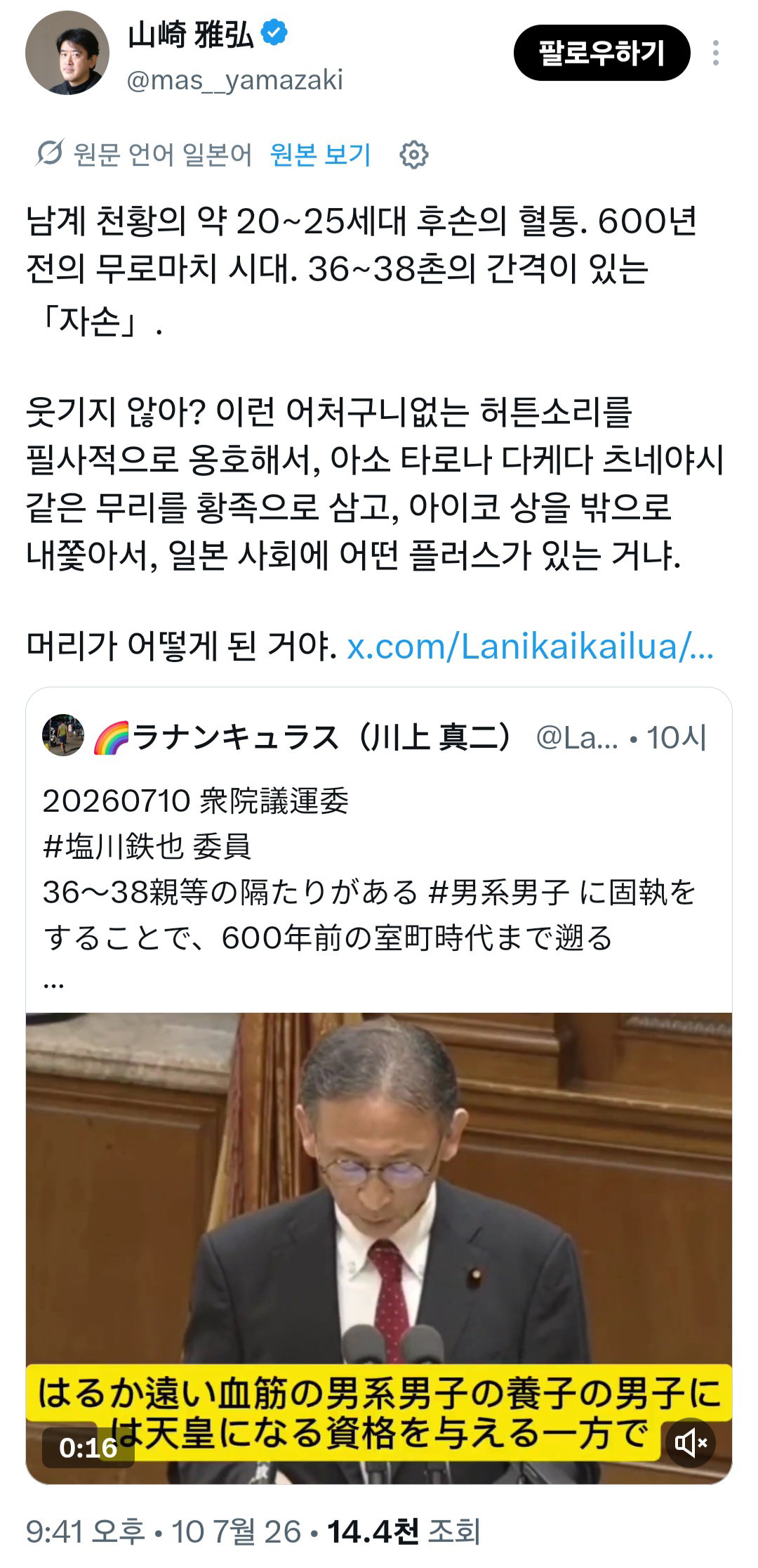 일본왕실에 후계 남자가 없다고 구왕실 방계 남자를 입양 가능하게 하는 법이 통과됨  그런데 그 친족이 촌수로 따지면 36~38촌인...