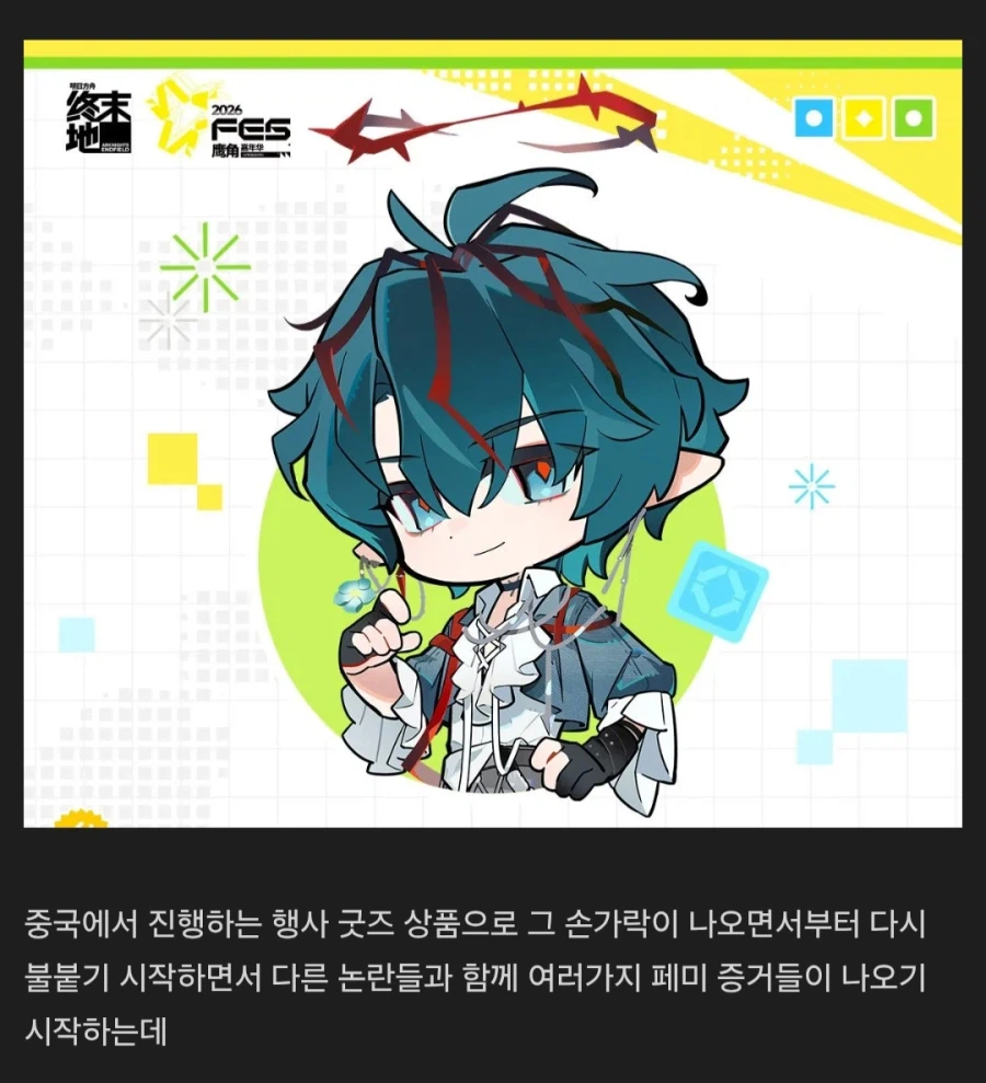 명일방주)엔드필드에 터진 페미 논란.jpg