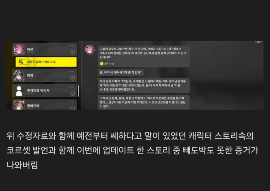 명일방주)엔드필드에 터진 페미 논란.jpg