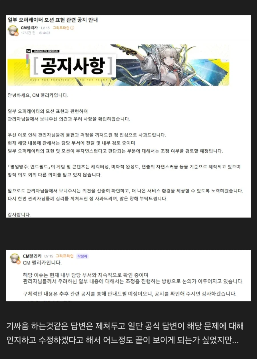 명일방주)엔드필드에 터진 페미 논란.jpg