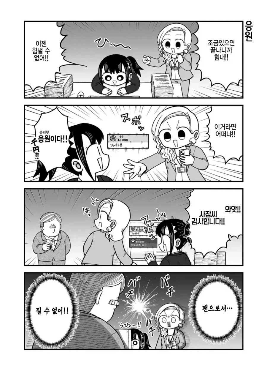 회사 잔업하는 만화.manhwa