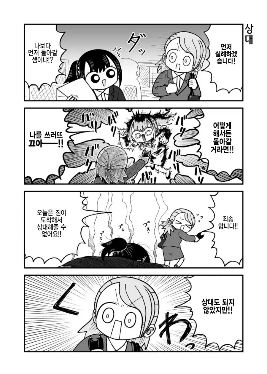 회사 잔업하는 만화.manhwa