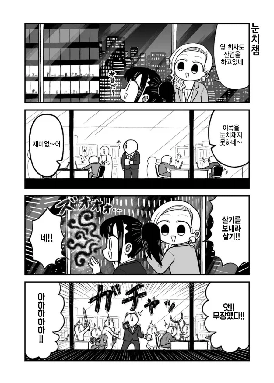 회사 잔업하는 만화.manhwa