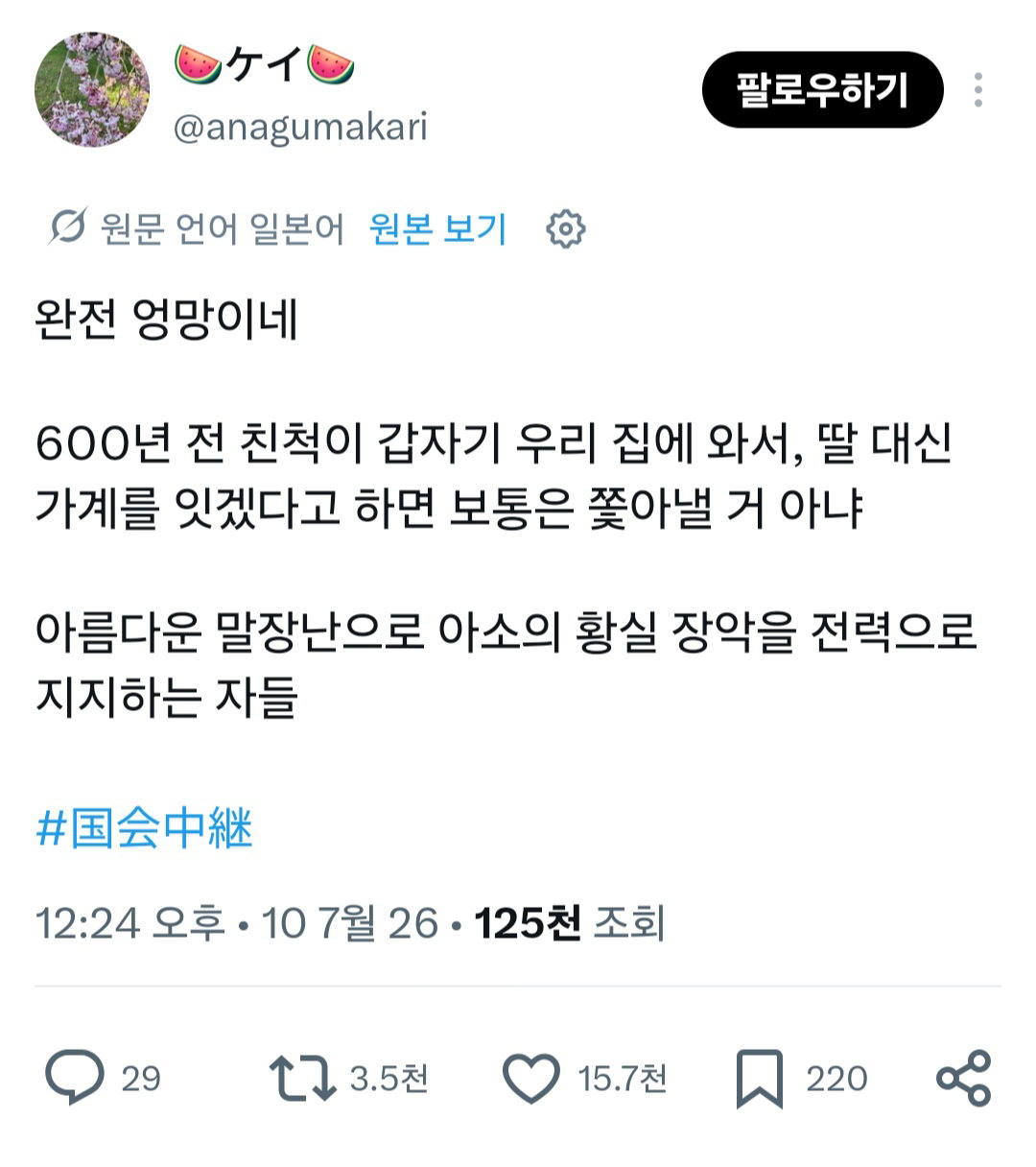 일본왕실에 후계 남자가 없다고 구왕실 방계 남자를 입양 가능하게 하는 법이 통과됨  그런데 그 친족이 촌수로 따지면 36~38촌인...
