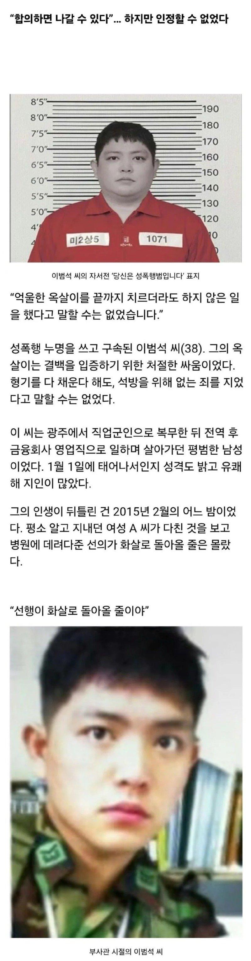 성폭행 무죄 입증을 향한 집념, 옥살이를 자처한 남자의 이야기