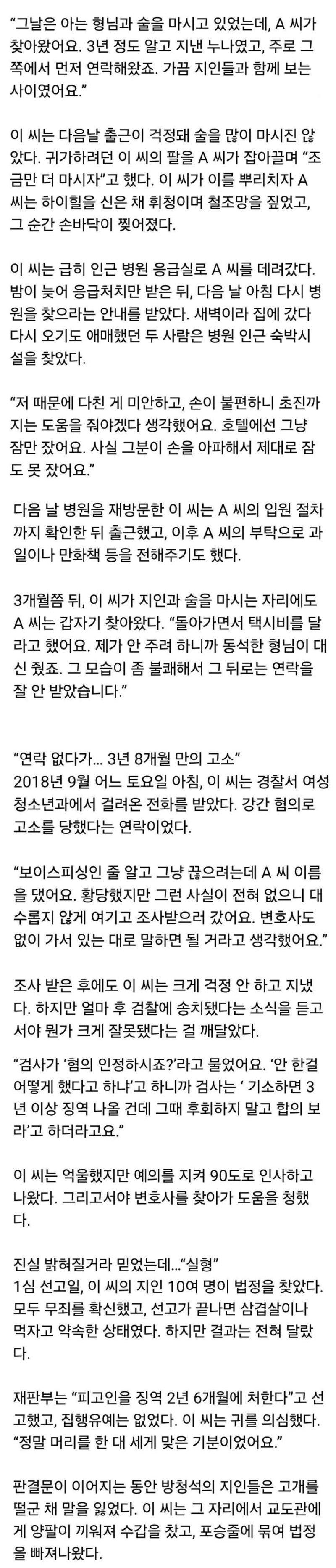 성폭행 무죄 입증을 향한 집념, 옥살이를 자처한 남자의 이야기
