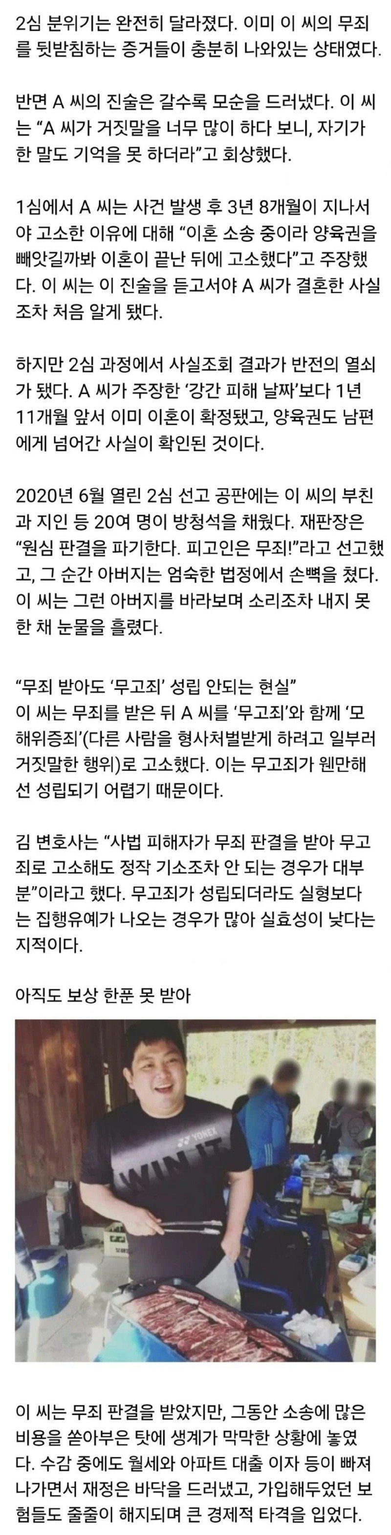 성폭행 무죄 입증을 향한 집념, 옥살이를 자처한 남자의 이야기