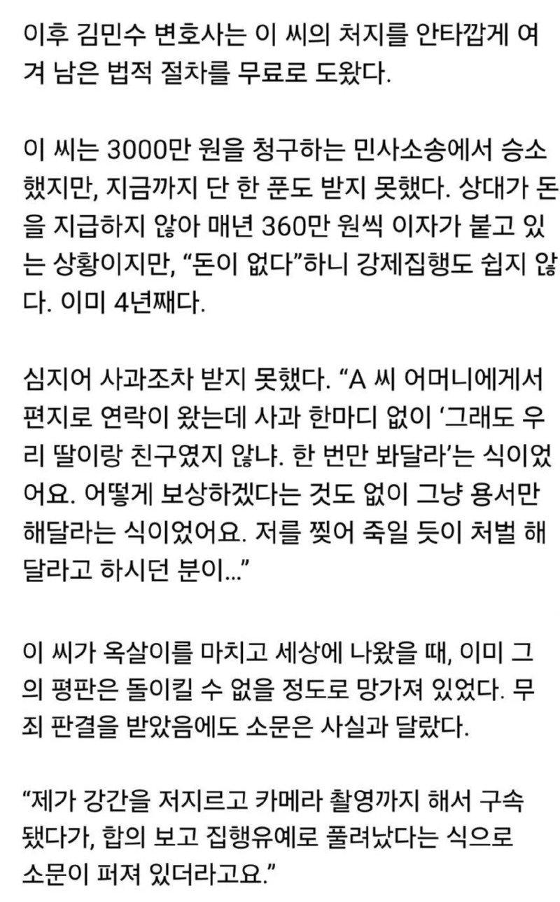 성폭행 무죄 입증을 향한 집념, 옥살이를 자처한 남자의 이야기