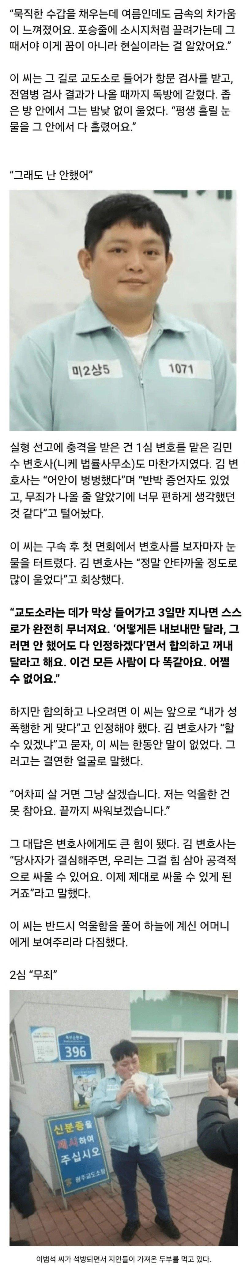 성폭행 무죄 입증을 향한 집념, 옥살이를 자처한 남자의 이야기