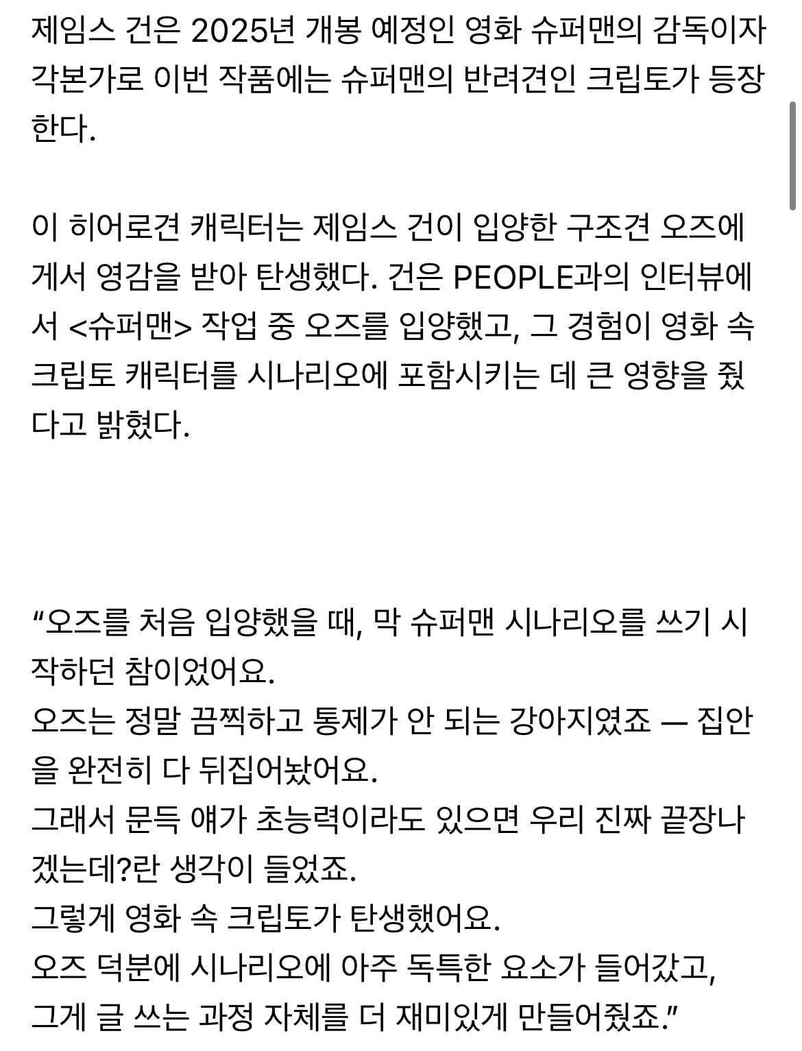 슈퍼맨 영화에 나오는 초능력 외계 강아지 크립토의 실제 모델