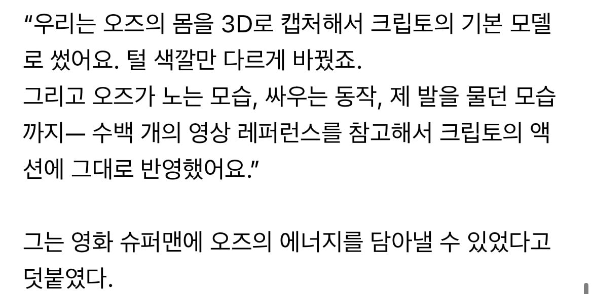 슈퍼맨 영화에 나오는 초능력 외계 강아지 크립토의 실제 모델