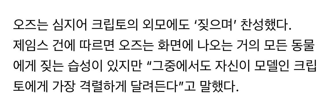 슈퍼맨 영화에 나오는 초능력 외계 강아지 크립토의 실제 모델